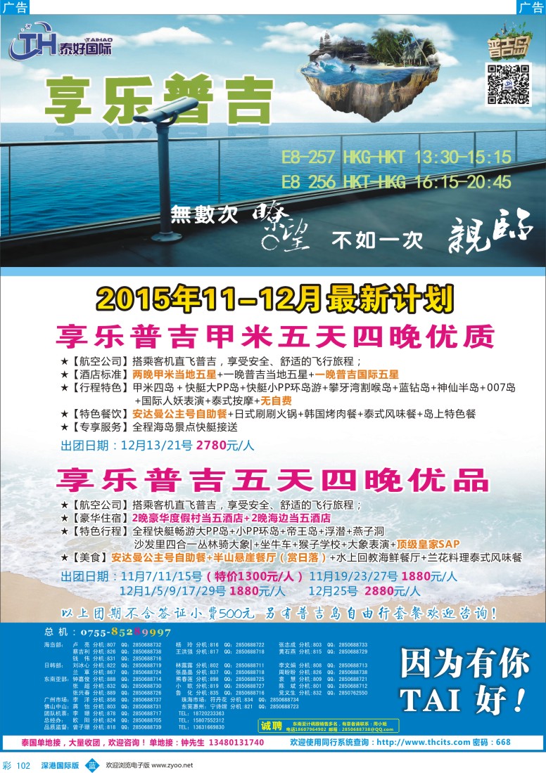 b彩102  泰好国际-“悦海之旅”海岛部（普吉／巴厘岛）计划