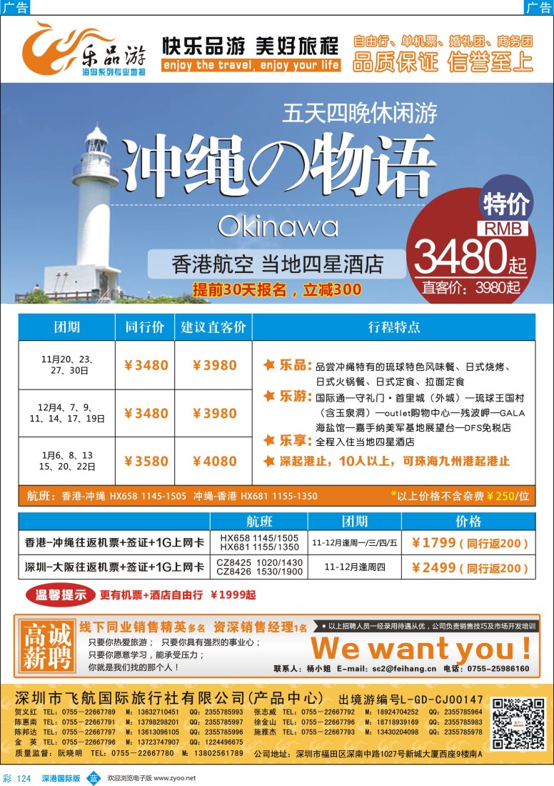 b彩124  乐品游-冲绳线同业计划