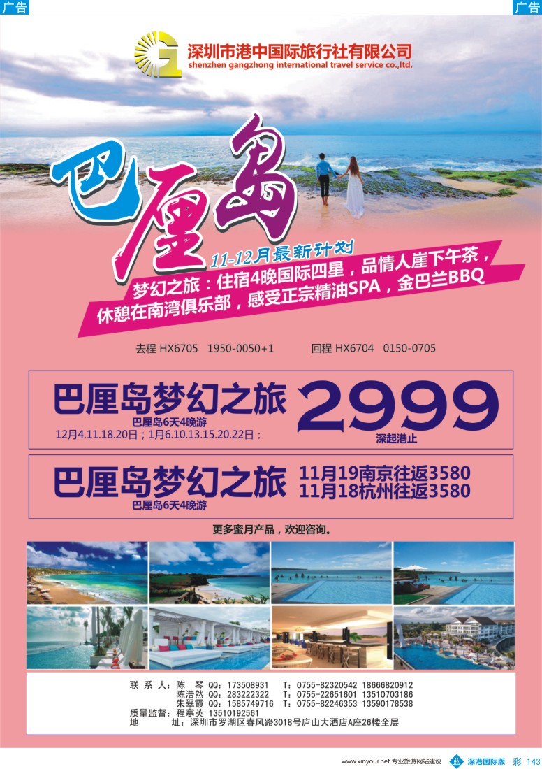 b彩143  深圳港中国际-韩国、巴厘岛计划 