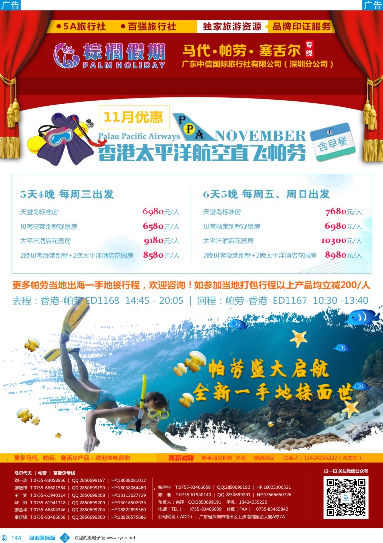 b彩144  棕榈假期-马代？帕劳？苏梅？塞舌尔专线
