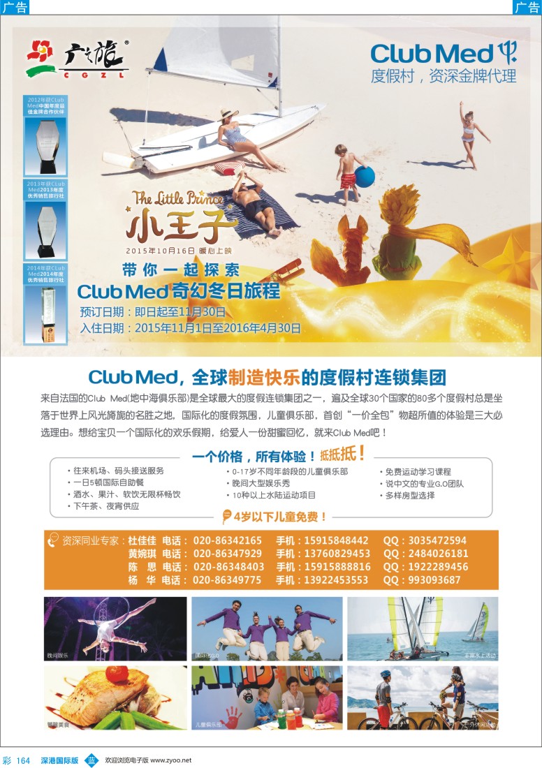 b彩164  广之旅-clubmed地中海俱乐部·金牌代理