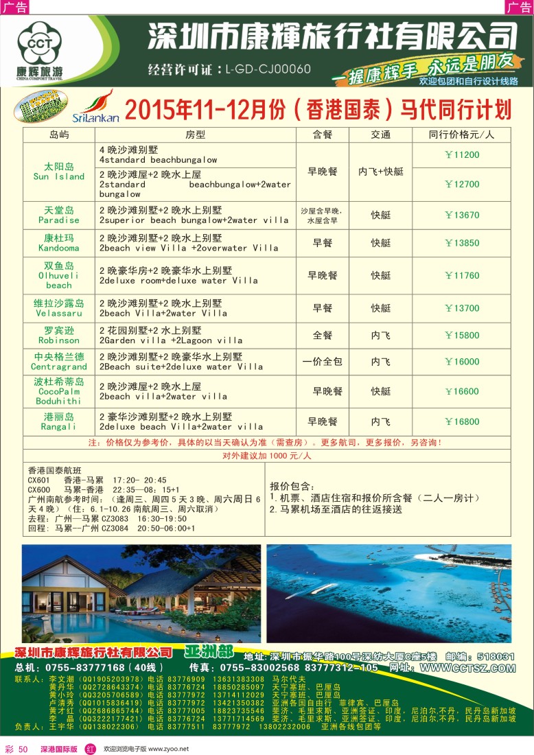 r彩050  深圳康辉—世界风情亚洲部最新计划