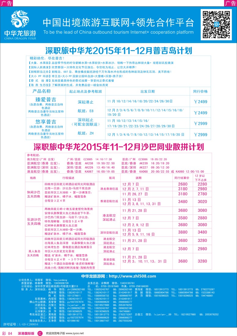 r彩084  【中华龙】海岛计划