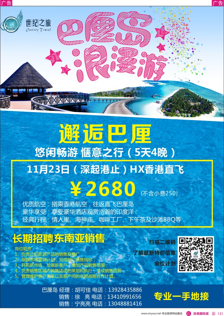 r彩131  世纪之旅—巴厘岛专线