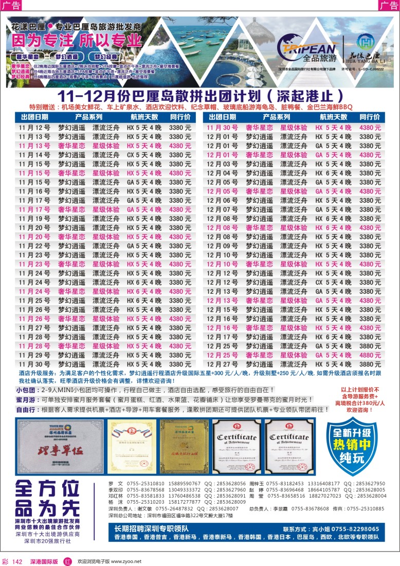 r彩142  【花漾巴厘】巴厘岛11-12月最新散拼计划