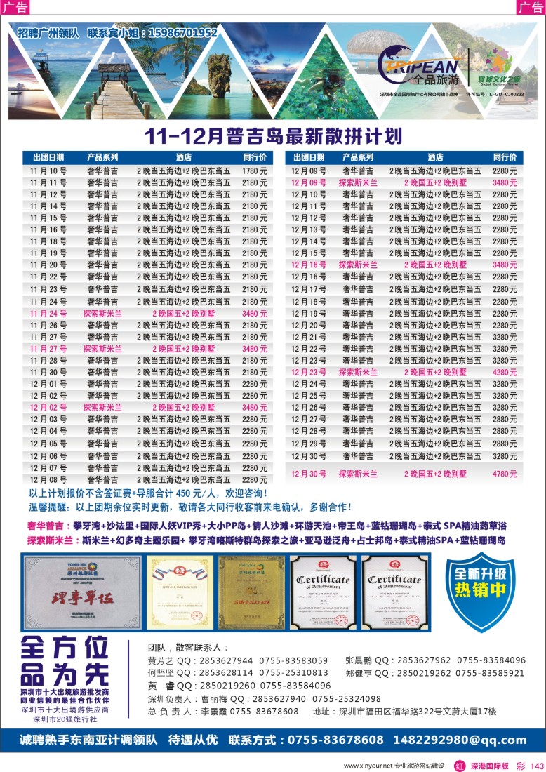 r彩143  【寰球文化之旅】11-12月普吉岛计划