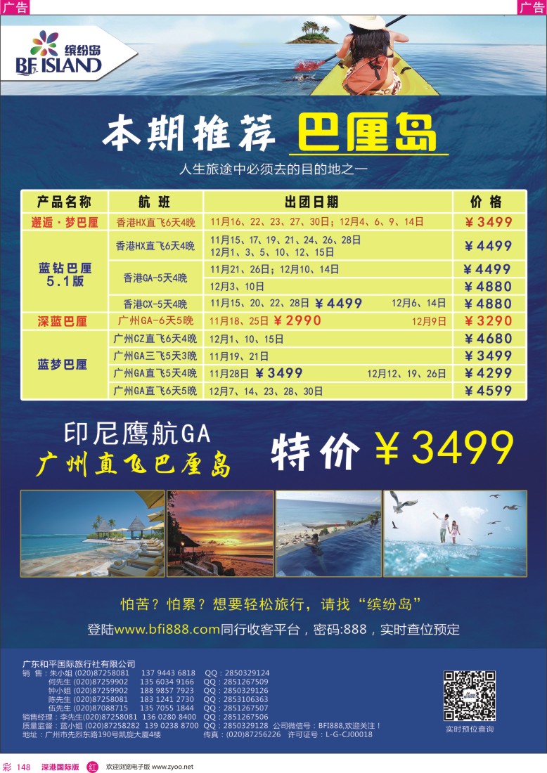 r彩148  缤纷岛—专业巴厘岛、普吉岛、日韩最新计划