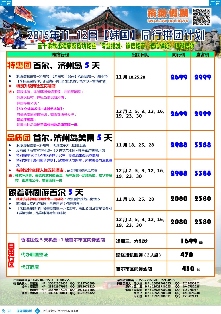 b彩028  飞燕假期-【韩国】最新同行拼团计划