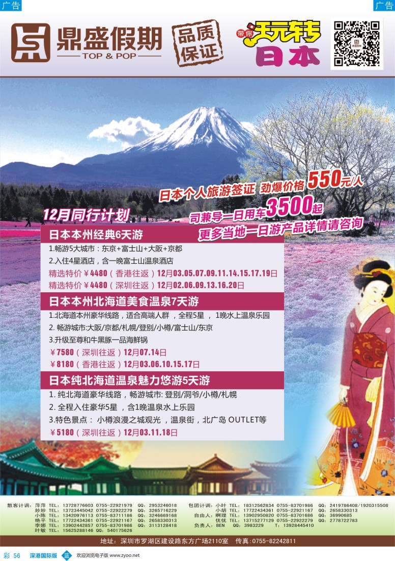 b彩056  [鼎盛假期]？韩国、日本同行计划？