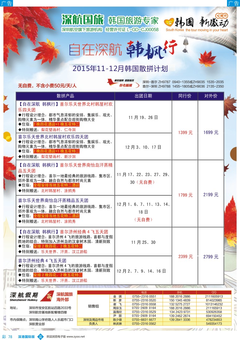 b彩078  深航国旅深圳直飞首尔韩国专线11月计划