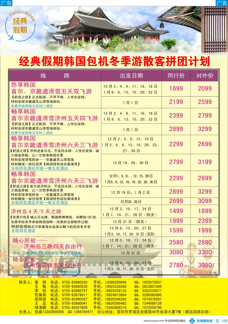 b彩109  经典韩国-韩国专线