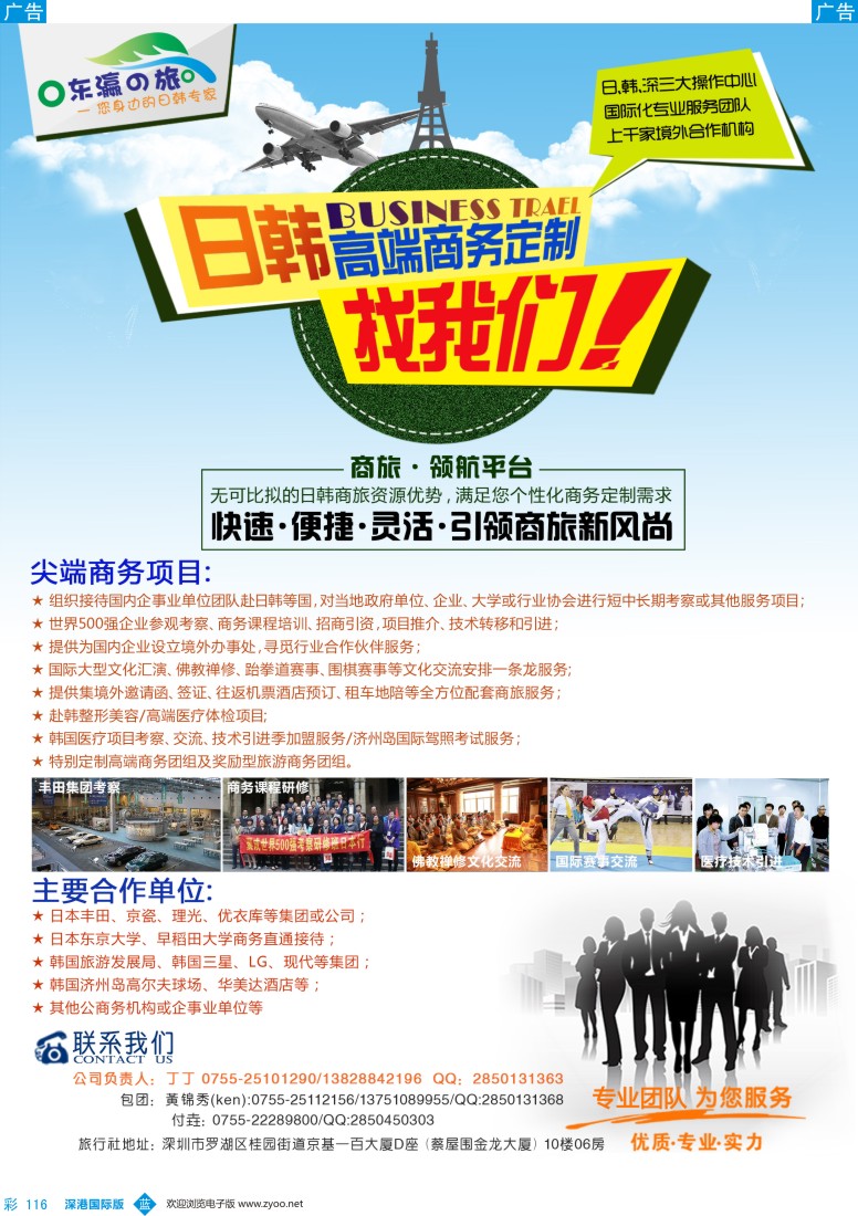 b彩116  东瀛之旅～高端商务策划