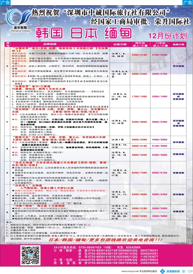 b彩129  【盛华假期】-韩国、日本、缅甸同行批发商国庆计划