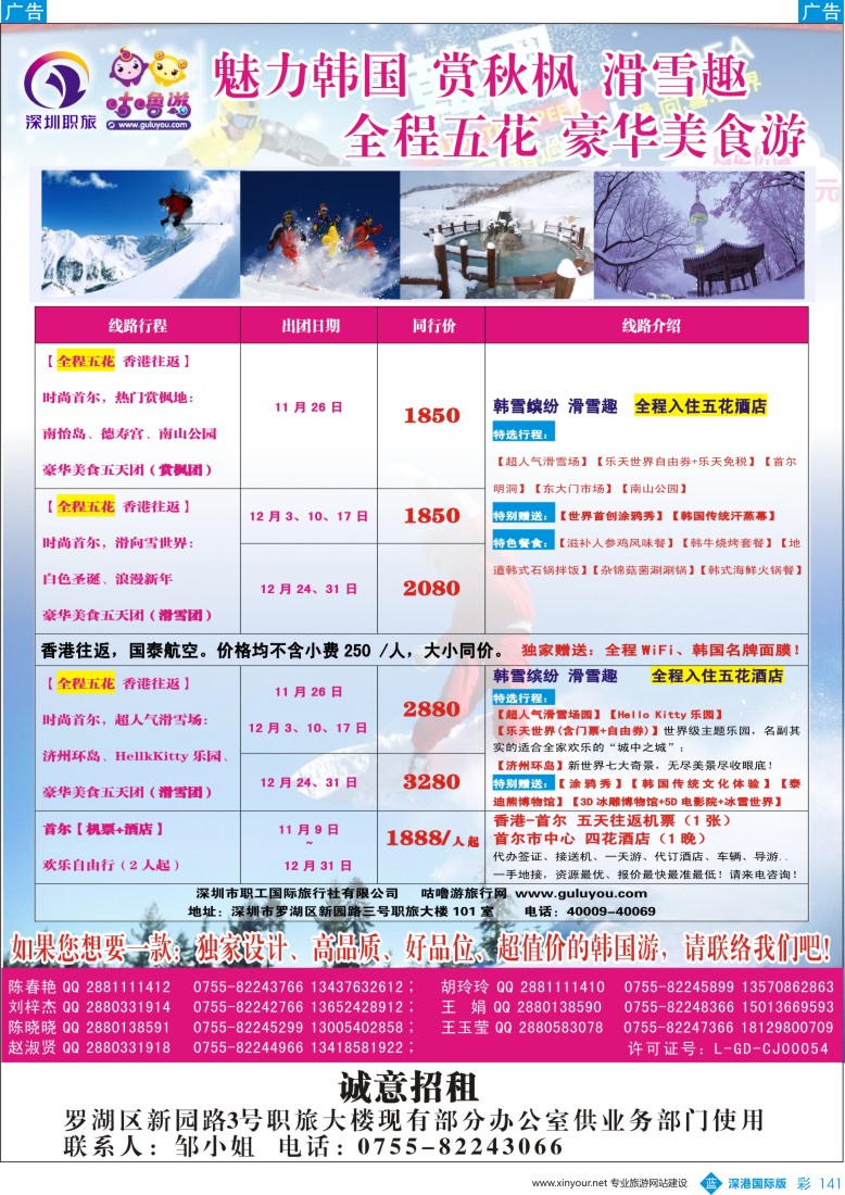 b彩141  深圳职旅—11月韩国最新计划