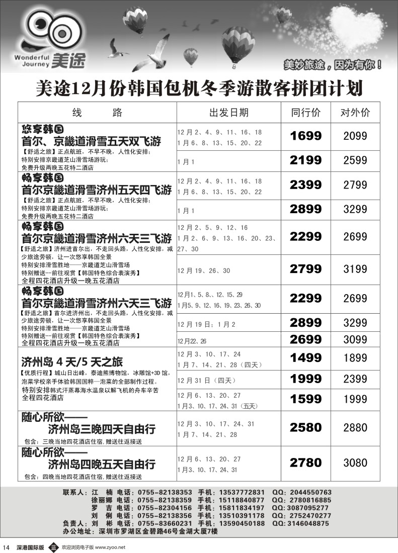 b黑014  美途-12月份·韩国包机·冬季游散客拼团计划