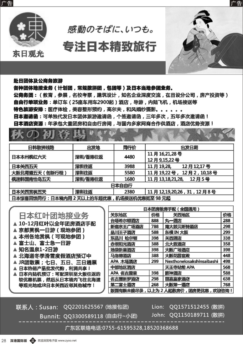 b黑028  东日观光--枫迷日韩 