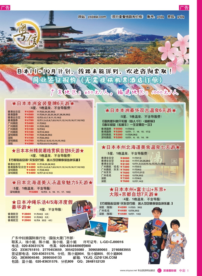 r中彩01  广东中妇旅—粤信假期日本游