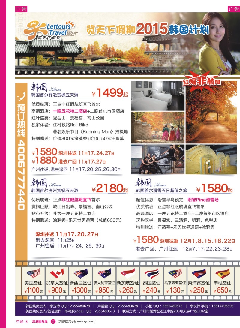 r中彩08  览天下假期2015韩国计划