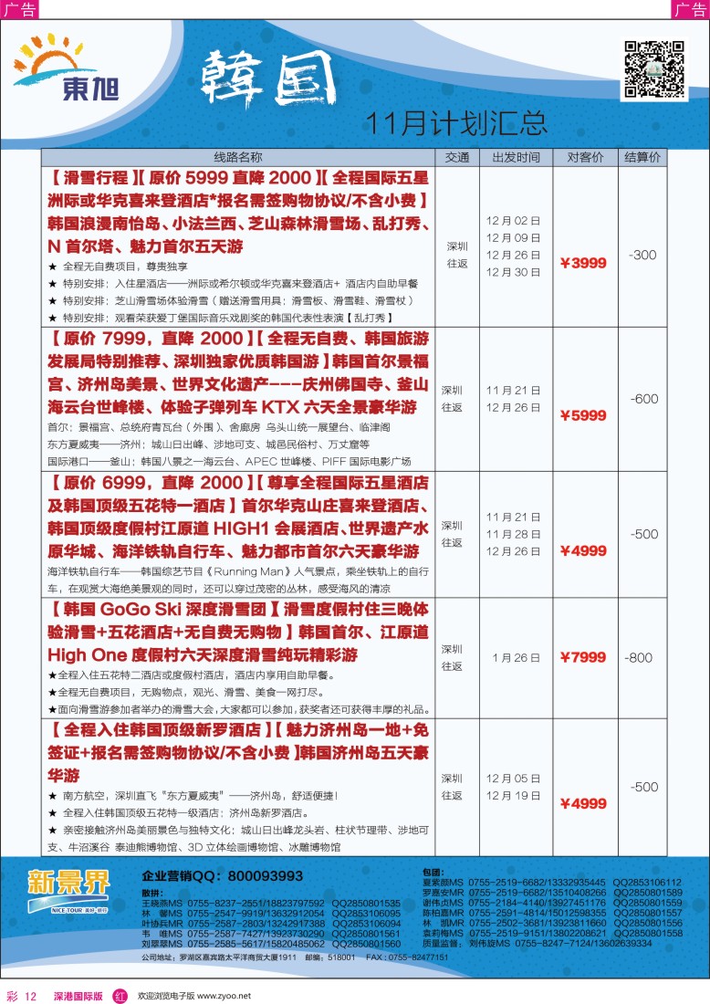 r彩012  日本东旭-韩国同行计划