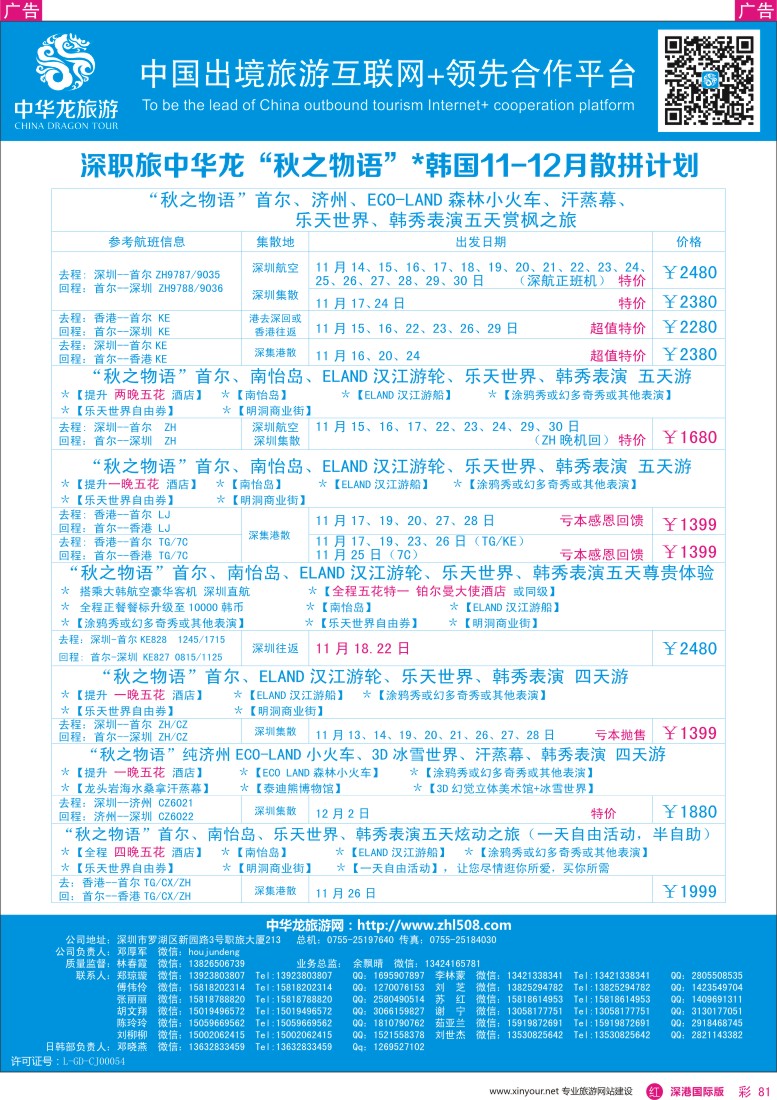 r彩081  【中华龙】韩国计划