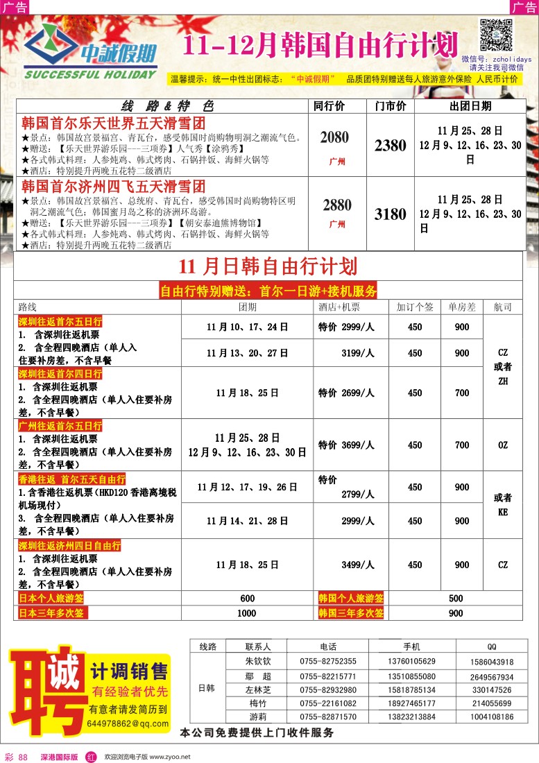 r彩088  中诚假期—韩国自由行