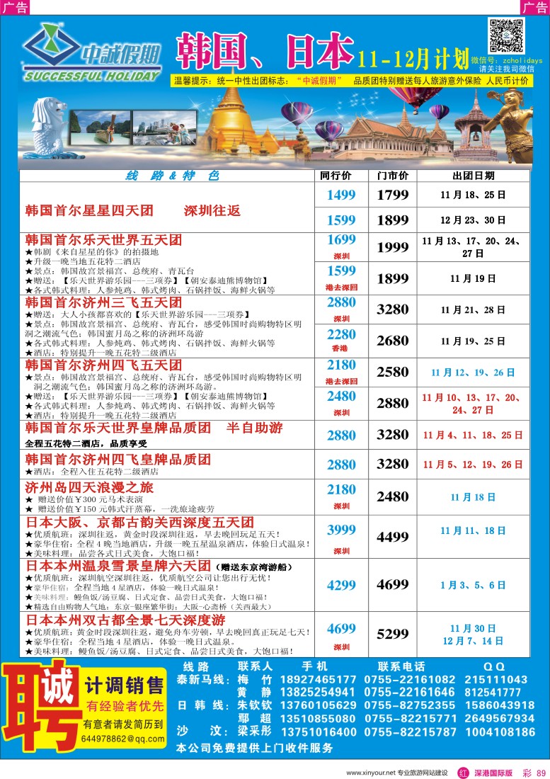 r彩089  中诚假期—韩国、日本同行计划