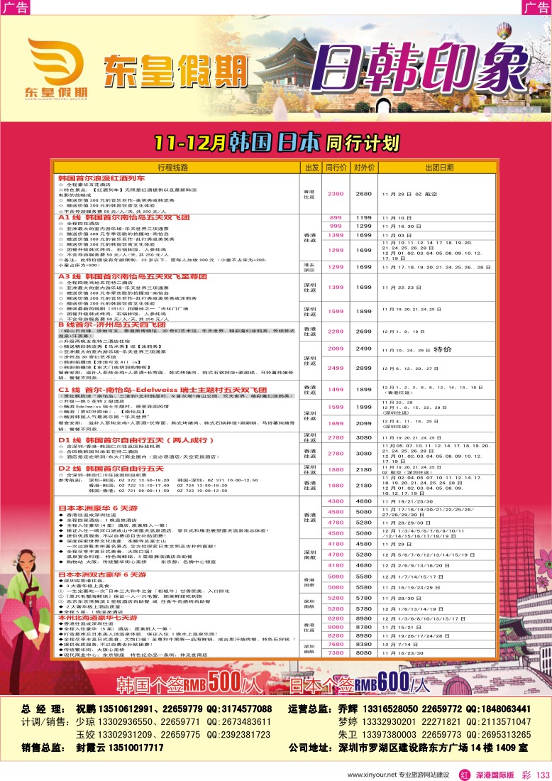 r彩133  东皇假期—韩国日本11月计划