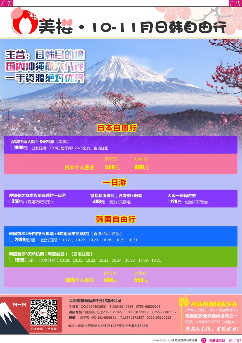 r彩137  【美樱假期】日本主题游11月同行计划
