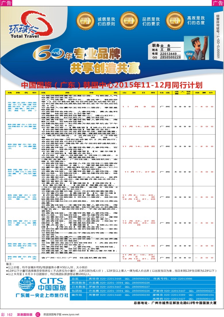 r彩162  中国国旅（广东）国际旅行社--韩国计划
