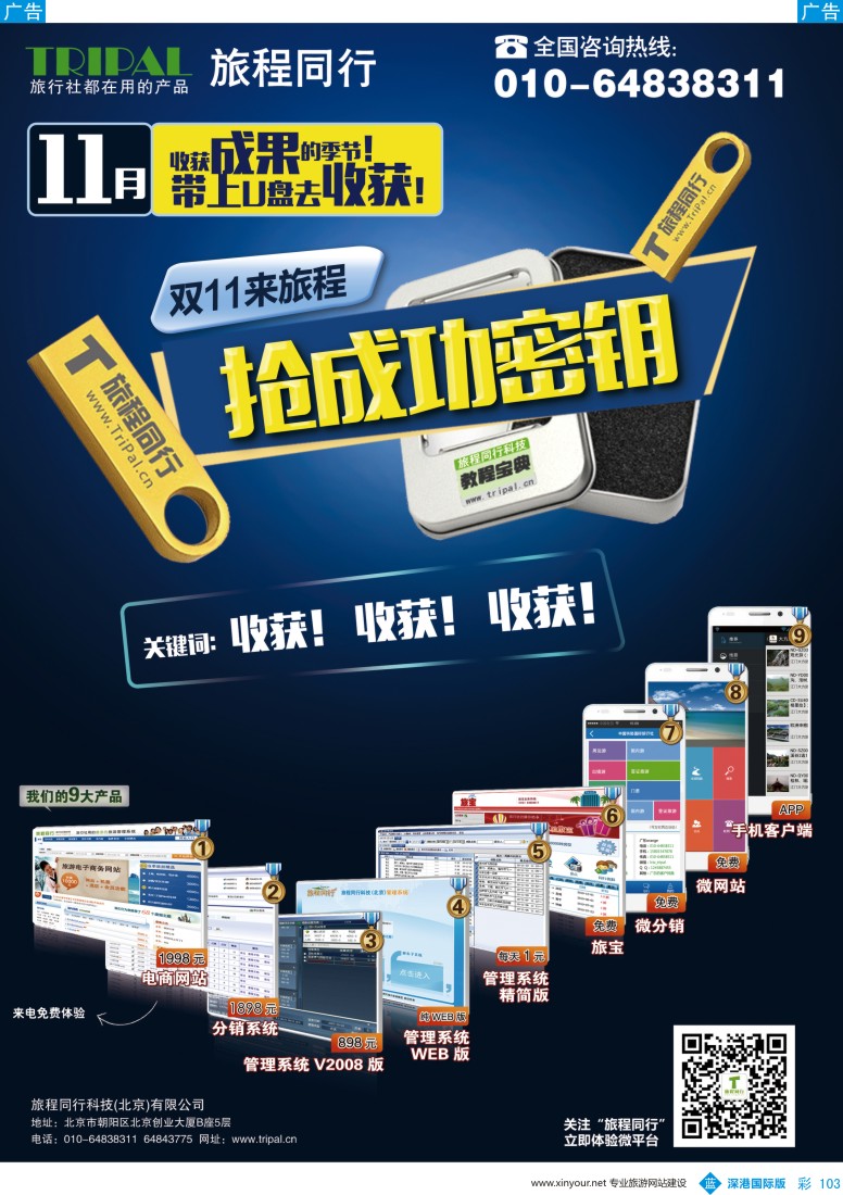 b彩103  旅程同行科技（北京）有限公司