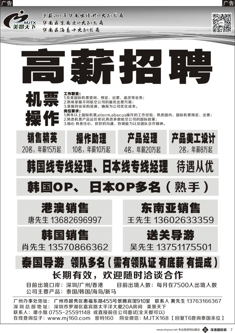 b黑007  美景天下-招聘操作、销售、领队多名