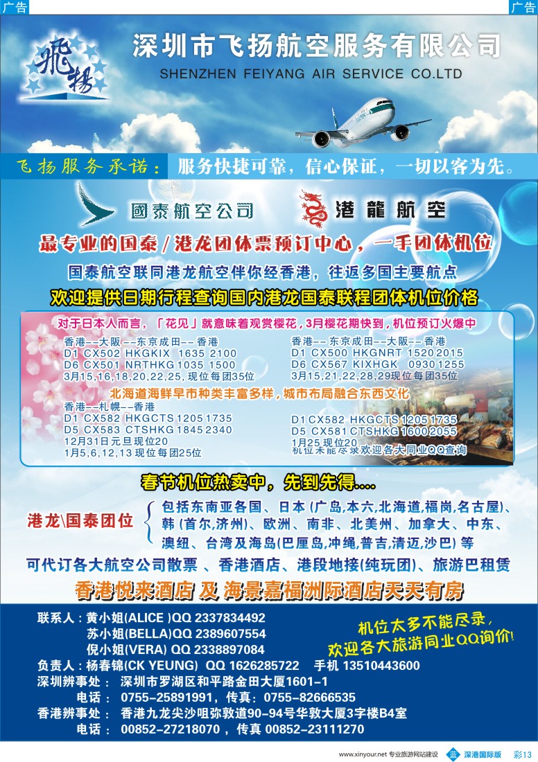 b彩013  飞扬航服-专营国泰、港龙（机票专线）