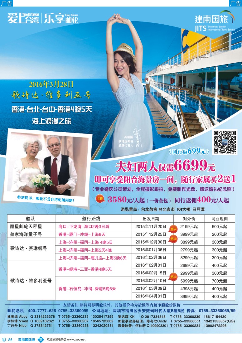 b彩086  建南国旅 邮轮同行计划