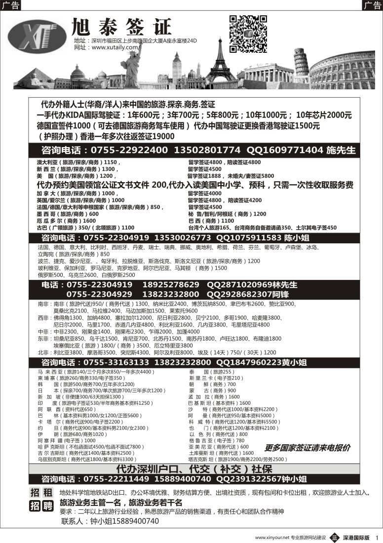 b黑001  旭泰商务-各国签证
