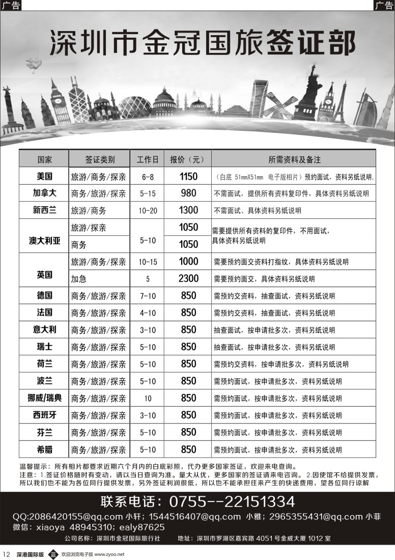b黑012  深圳市金冠国旅签证中心