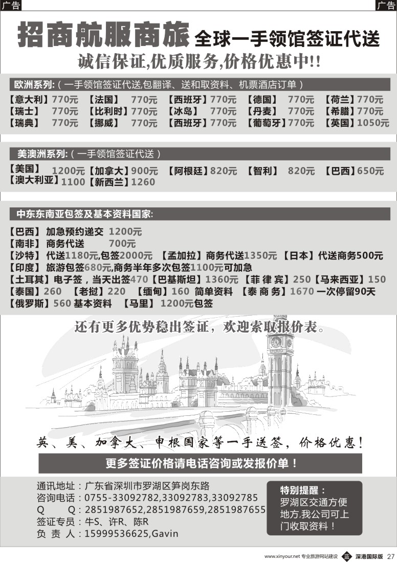 b黑027  招商航服商旅!!多年签证经验！！全球签证一手递交领馆！！