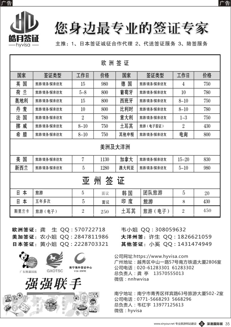 b黑035  皓月签证--日本欧洲美加澳签证专家