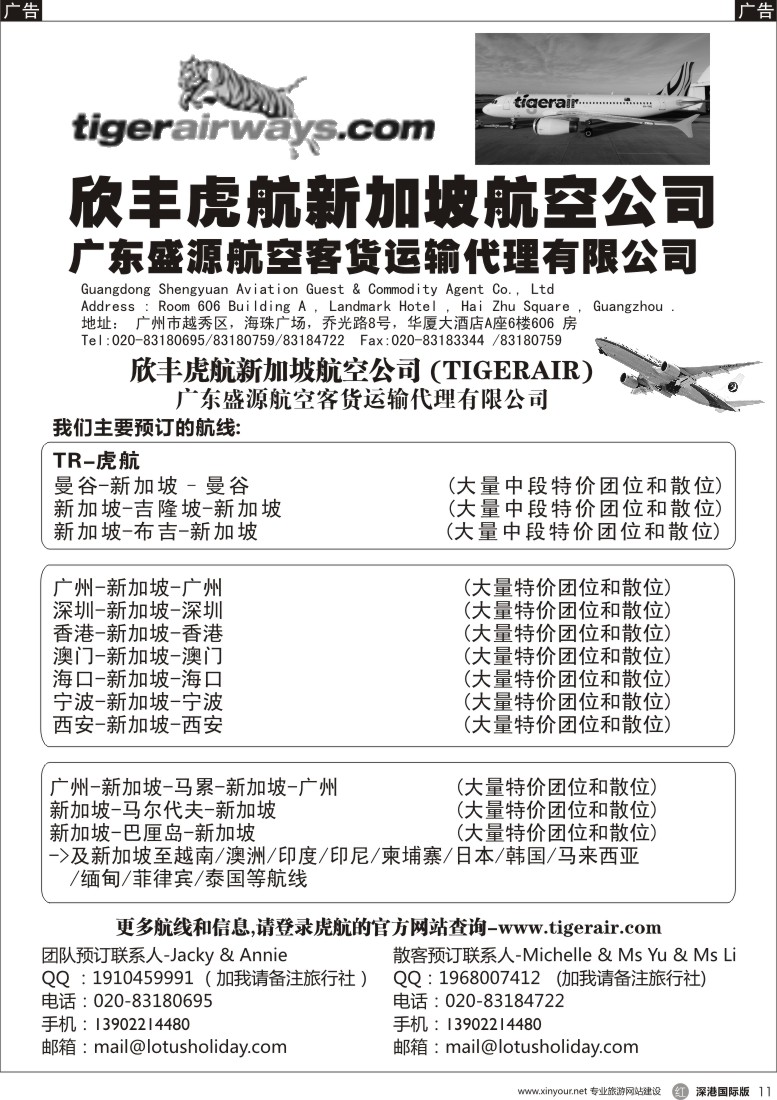 r黑011  欣丰虎新加坡航空公司？
