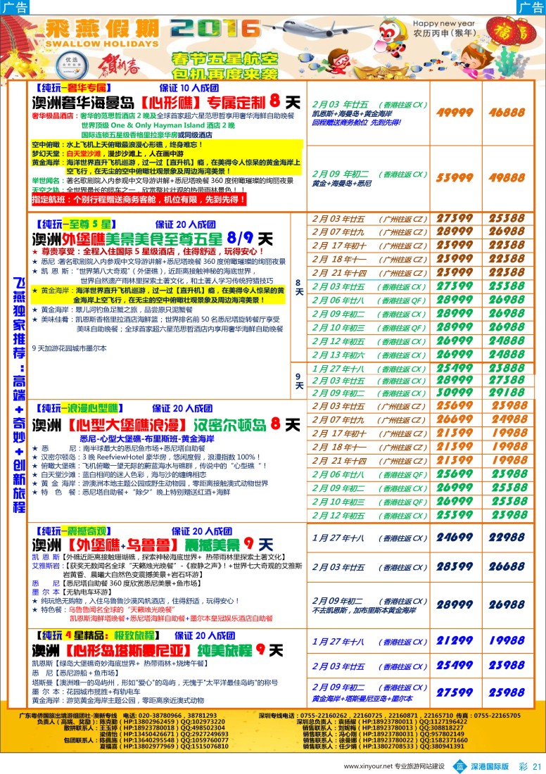 b彩021  飞燕假期-【澳新】最新同业拼团计划 【2月春节专版】