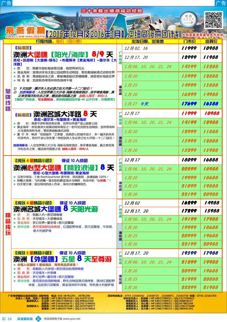 b彩024  飞燕假期-【澳新】最新同业拼团计划 