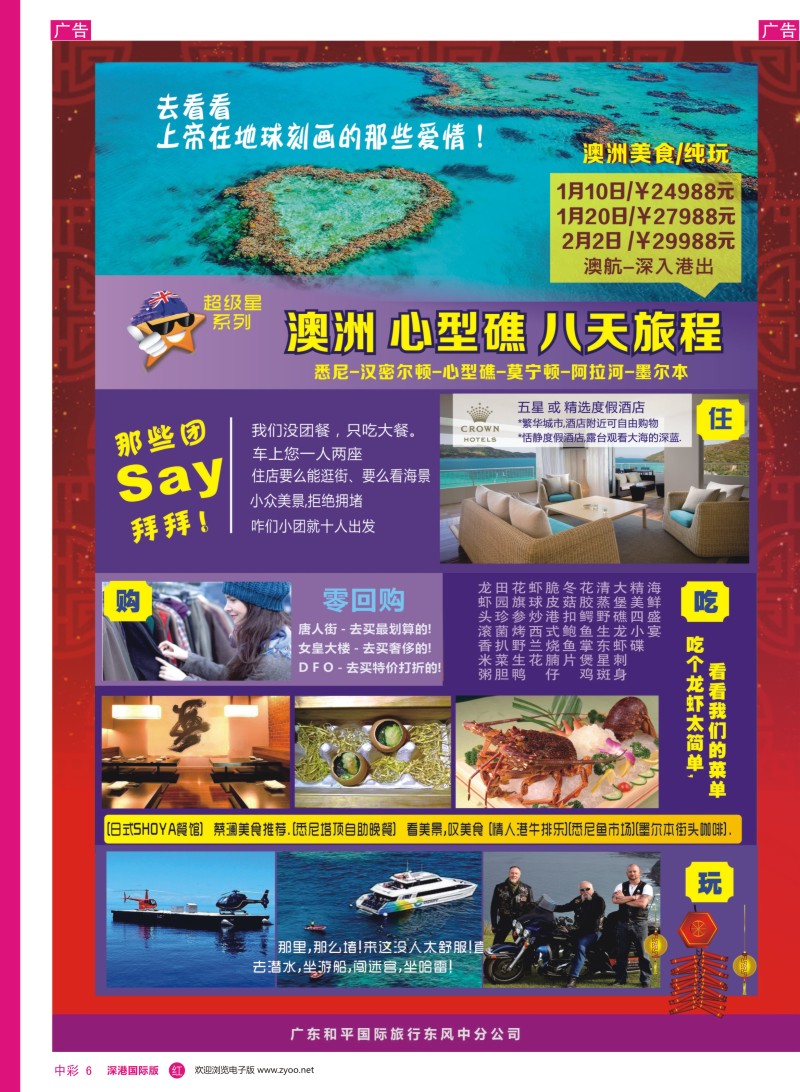 r中彩06  新星旅游--澳纽专线3