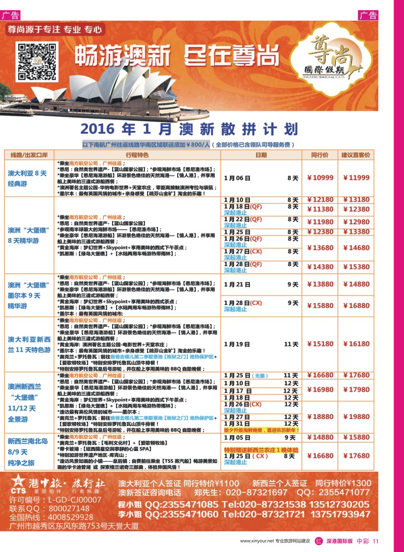 r中彩11  【尊尚国际假期】2016年1月澳新团队散拼计划