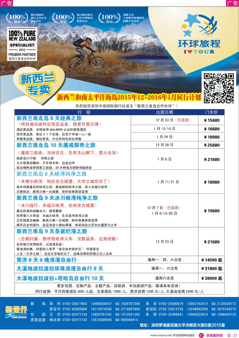 r彩027  新景界-环球旅程-新西兰、南太平岛最新计划