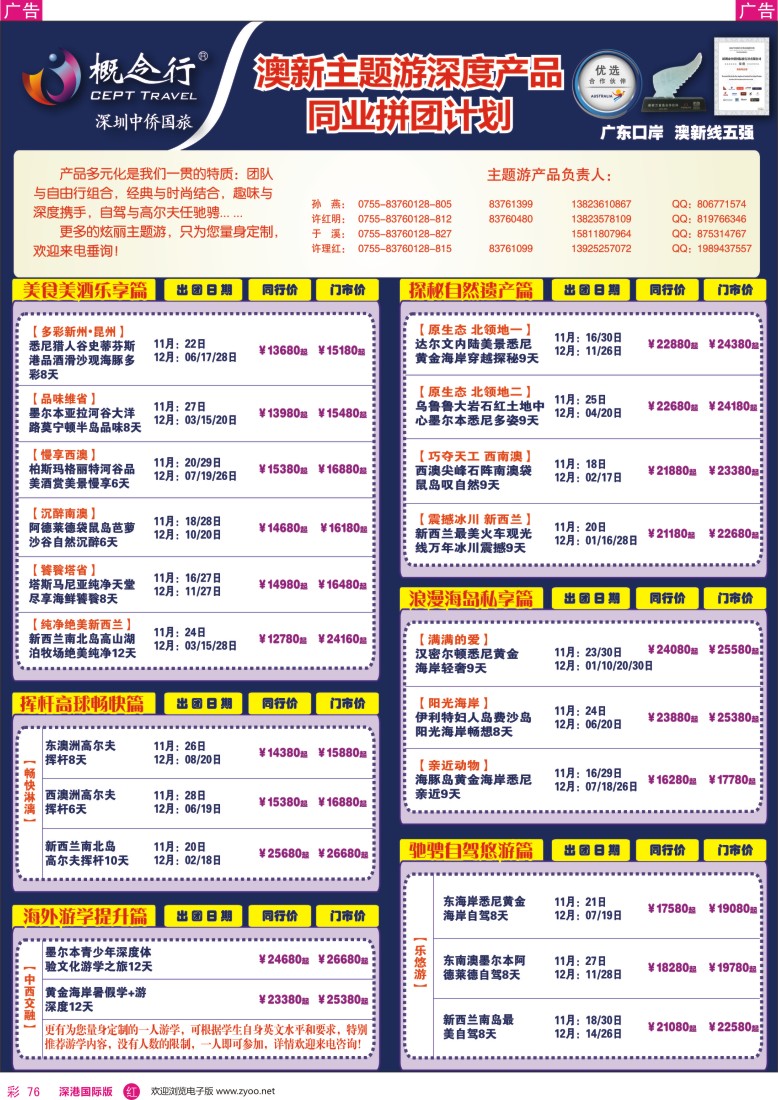 r彩076  概念行CEPT—澳新主题游深度产品