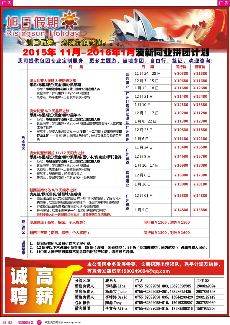 r彩092  深华国旅-澳洲、新西兰散拼计划