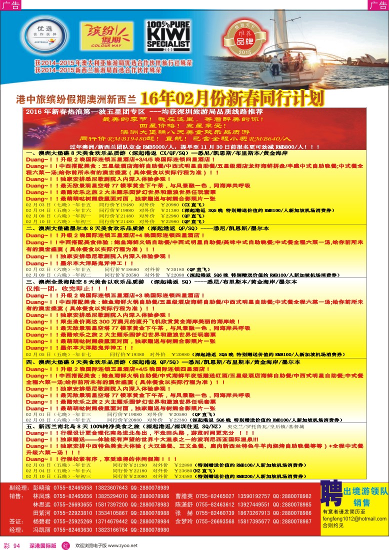 r彩094  招商国旅—澳洲、新西兰计划、澳新签证自由行