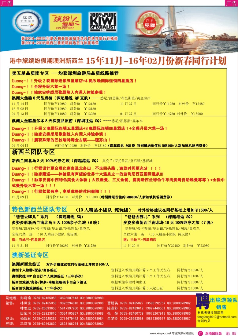 r彩095  招商国旅—澳洲、新西兰计划、澳新签证自由行