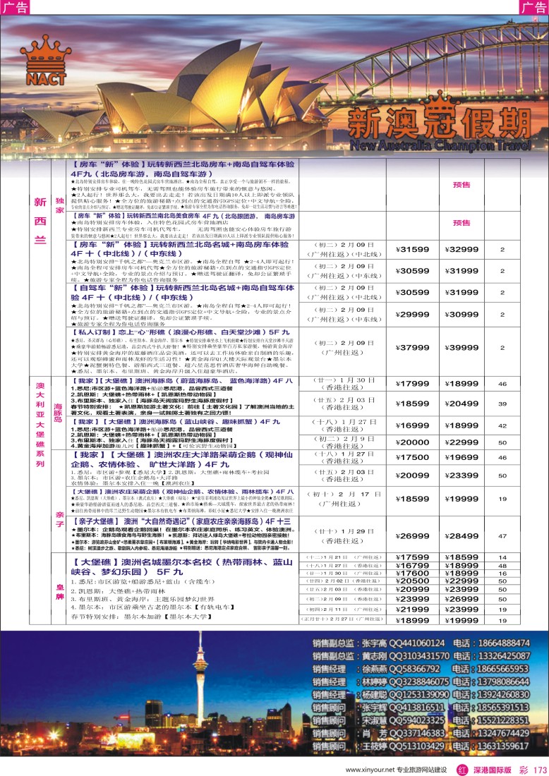 r彩173  新澳冠假期-澳新专线