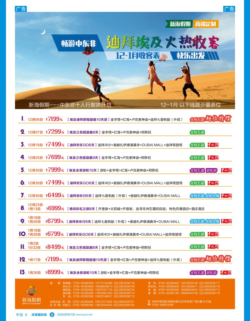b中彩06  新海假期—非洲中东私人定制10人游