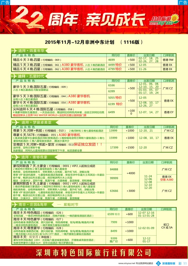 b彩011  特色旅游—非洲、中东最新出团计划